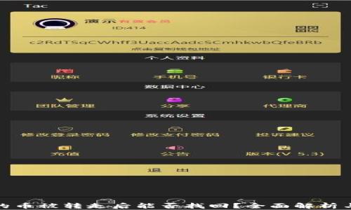 
TP钱包中的币被转走后能否找回？全面解析与应对策略